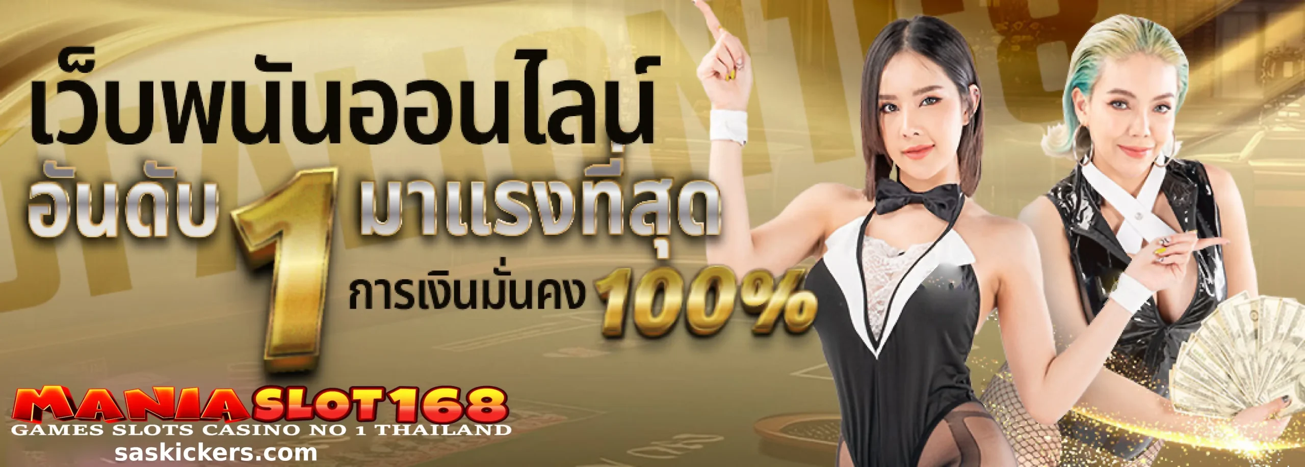 mania168 ระบบ AUTOmania168 ระบบ AUTO